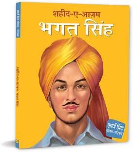Bhagat Singh: Shaheed-E-Azam In Hindi � Large Print Biography � Freedom Fighter In India