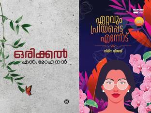 Orikkal + Ettavum Priyapetta Ennodu By Nimna Vijay