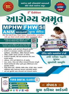 Aarogya Amrut 2024 Edition Useful For MPHW I FHW I SI I ANM I Staff Nurse I Mukhya Sevika Exam Book I 5th Edition
