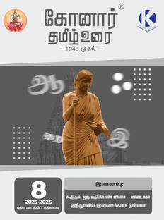 Konar Tamil Urai 8th Standard Guide ( Based on 2025-26 New Samacheer Kalvi Syllabus)