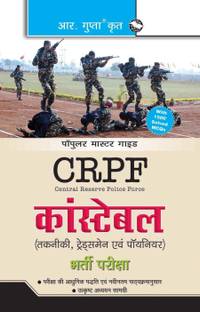 CRPF: Constable (Technician/Tradesman/Pioneer) Recruitment Exam Guide 2026 Edition