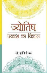 Jyotish in Hindi
