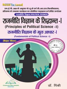 Principles of Political Science-I ( Major/Minor ) KUK /CRSU B.A First Semester in hindi Edition book by thakur Publication