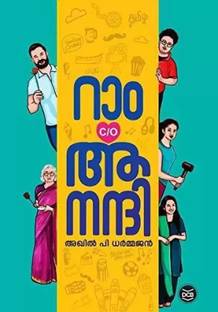 RAM C/O ANANDHI by AKHIL P DHARMAJAN  - ??? C/O ??????
