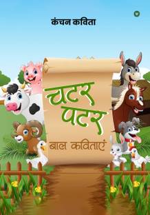 Chatar patar bal kavitayein