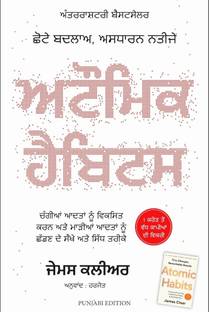 Atomic Habits Punjabi Edition