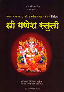 Shree Ganesh Stuti