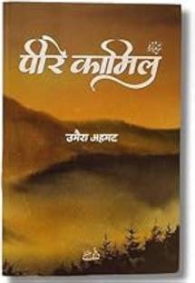 Peer E Kamil In Hindi | Umera Ahmed Novel | Hindi Version (Paperback, Hindi, Umera Ahmed )