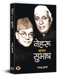Nehru Banam Subhash