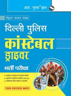 SSC: Delhi Police Constable (Driver) Recruitment Exam Guide