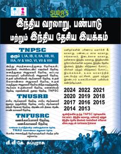 SURA`S India History, Culture and Indian National Movement TNPSC, TNUSRB, TNFUSRC, TNAU, Madras High Court, Agriculture Officer and All Competitive Exam Book Guide in Tamil Medium