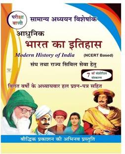 Pariksha Vani Adhunik Bharat Ka Itihas Modern History of India NCERT Based Samanya Adhyayan Visheshank 7th Revised Edition 2024-2025