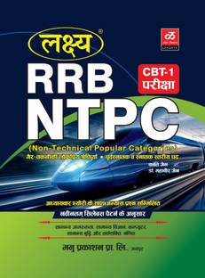 RRB NTPC A Complete book for RRB NTPC exam updated syllabus and edition useful for all student included all subject and topics best content