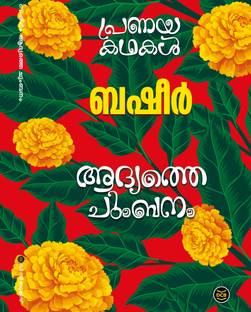 ADHYATHE CHUMBANAM