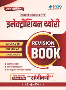 Electrician Theory Revision Book for All Competitive Exams by Er. Mahendra Pindel