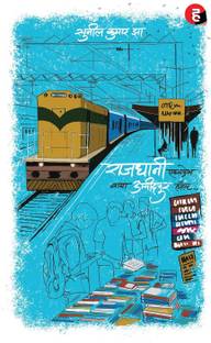 Rajdhani Express Via Ummidpur Halt - Hindi