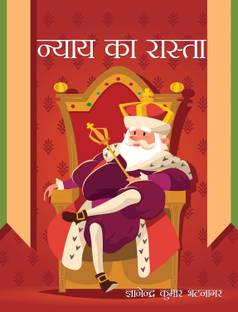 Nyay Ka Rasta