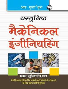 Objective Mechanical Engineering 25 Edition