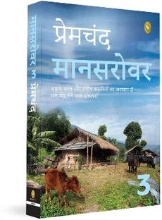 Mansarovar (Part-3)