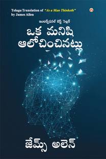 As a Man Thinketh in Telugu