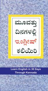 Learn English in 30 Days Through Kannada 1st Edition