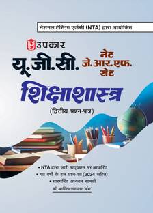 Upkar UGC NET/JRF/SET Education Paper 2  - NTA UGC NET Shiksha Shastra Paper 2 – Previous Years’ Solved Papers (Hindi Medium)