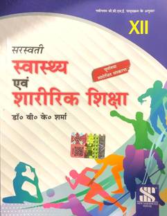 स्वास्थ्य और शारीरिक शिक्षा नवीनतम सीबीएसई  - Health And Physical Education Latest CBSE Syllabus Class 12 (Hindi) (2024-25 Examination)