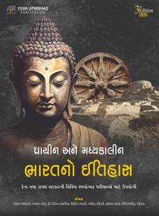 PRACHIN ANE MADHYAKALIN BHARAT NO ITIHAS (CLASS 1-2) | 3rd EDITION 2025