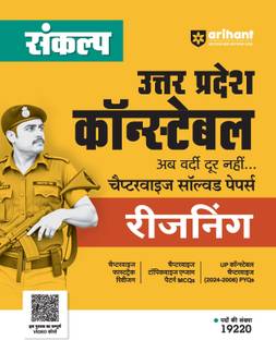 Sankalp Up Police Constable Reasoning (H) (Editionii)