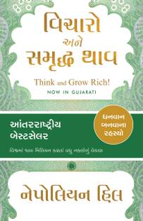 Think and Grow Rich!