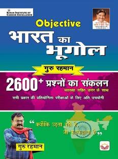 Objective Geography of India 2600 + by Guru Rahman Sir (With detailed explanation)(Hindi Medium)(3895)