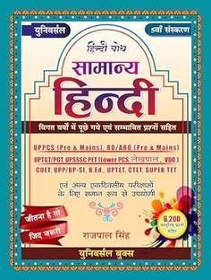 Universal Samanya Hindi (??????? ?????), 5th Edition, 6200+ Questions