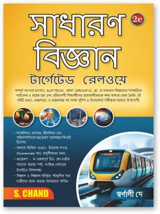 General Science (2nd Bengali Edition) - 1550+ Practice Questions PYQ | PCB, EVS | Diagrams | NCERT Based: For WBPSC, WBPRB, Railway NTPC, ALP, Technician, NTPC, Group D, RRB JE, RPF, Exam Book 2025