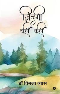 Zindagi Yahi Kahin