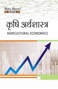 NEP Krishi Arthashastra  - Agricultural Economics B.A. 5th Semester 1 Edition
