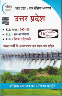 Uttar Pradesh Ek Sankshipt Adhyan