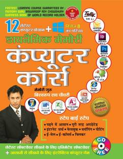 Dynamic Memory Computer Course in Hindi First Edition