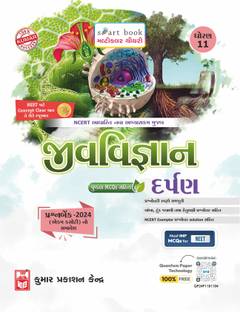 Std-11 Biology Darpan (Gujarati Medium)