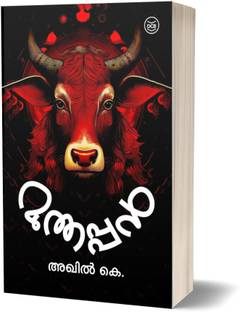MUTHAPPAN  - MALAYALAM