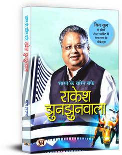 Bharat Ke Warren Buffett Rakesh Jhunjhunwala