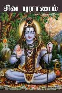 Siva Puranam / சிவ புராணம்