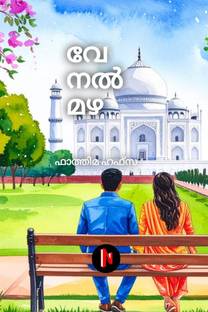 Venal mazha / വേനൽ മഴ