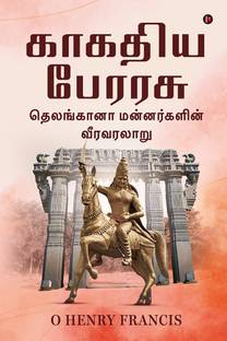 Kakatiya Dynasty