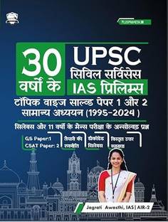30 Years UPSC Prelims Solved Papers in Hindi, Paper 1 & 2 (2024-1995) Subject wise Syllabus, Mains unsolved questions, strategy and Detailed answer explaination  - UPSC Previous Year Questions Hindi