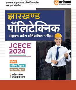 Arihant JCECE (Jharkhand Polytechnic Sanyukt Parvesh Pratiyogita Pariksha ) 2024