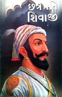 Chhatrapati Shivaji in Gujarati First Edition