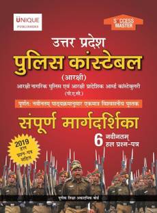 Uttar Pradesh Police Constable (Arakshi) Guide with Solved Papers