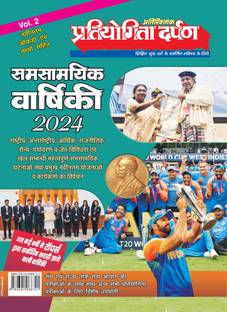 Panorama Year Book 2024 (Vol-2) In Hindi