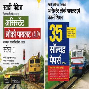 Railway Assistant Loco Pilot (ALP) 2024-25 Study Guide & 35 Solved Sets in Hindi (2 books)