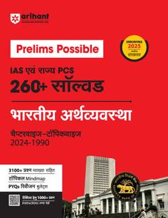 Prelims Possible Bhartiya Arthavyavastha (Editionii)